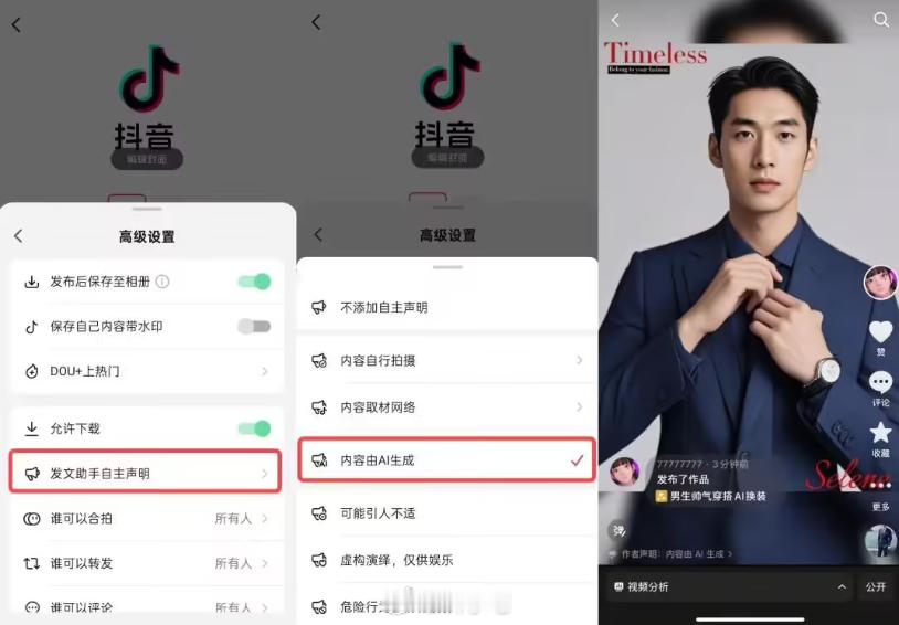 抖音升级 AI 内容标识功能，今日起试行并生效，希望关于 AI 的相关都尽快规范
