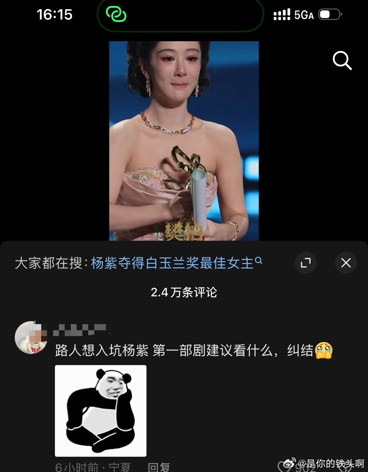 杨紫获得白玉兰奖下沉市场观众高赞评论都是夸的 
