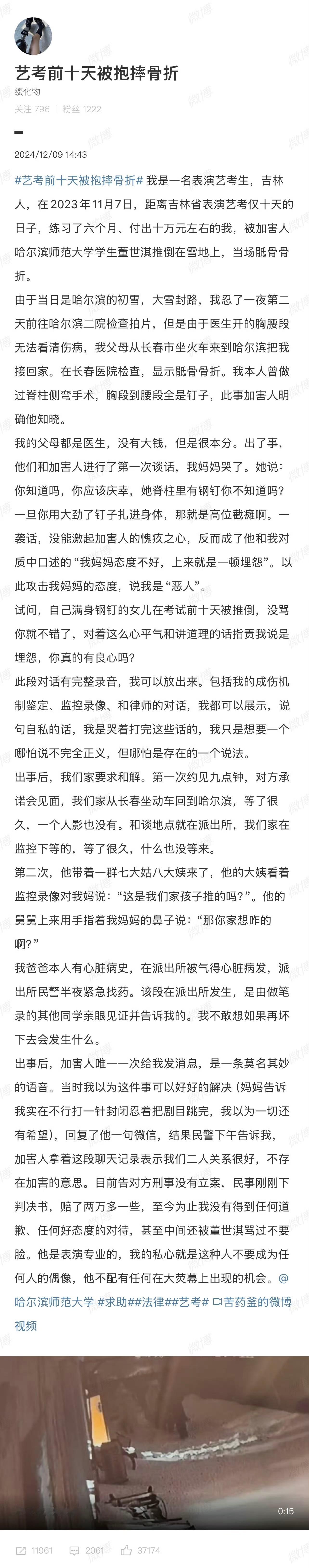 【 艺考生考前被抱摔无法考试  伤人者至今未道歉】一名来自吉林的表演艺考生，在2