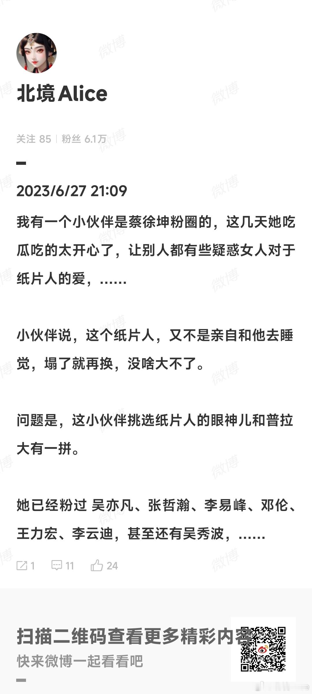 刚才看小伙伴说，粉圈对哥哥姐姐们爱其实还挺真的，希望哥哥姐姐们挺有名，他们也跟着