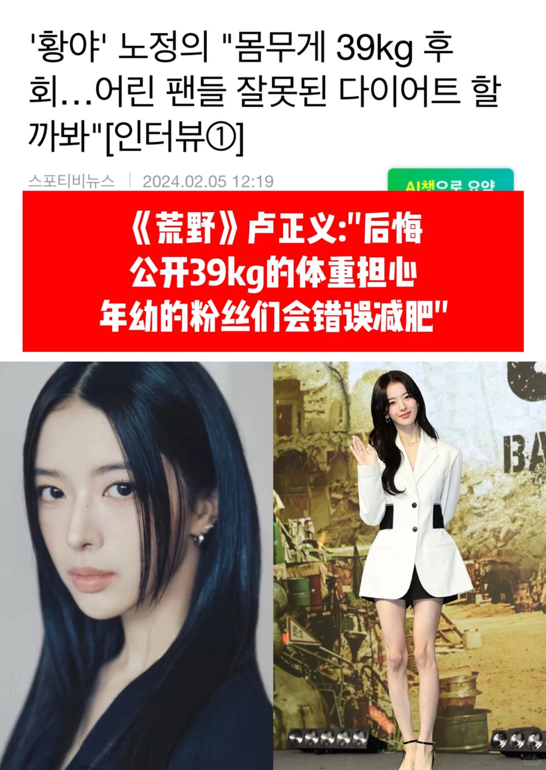 🔥卢正义后悔公开39kg体重担心粉丝错误减肥