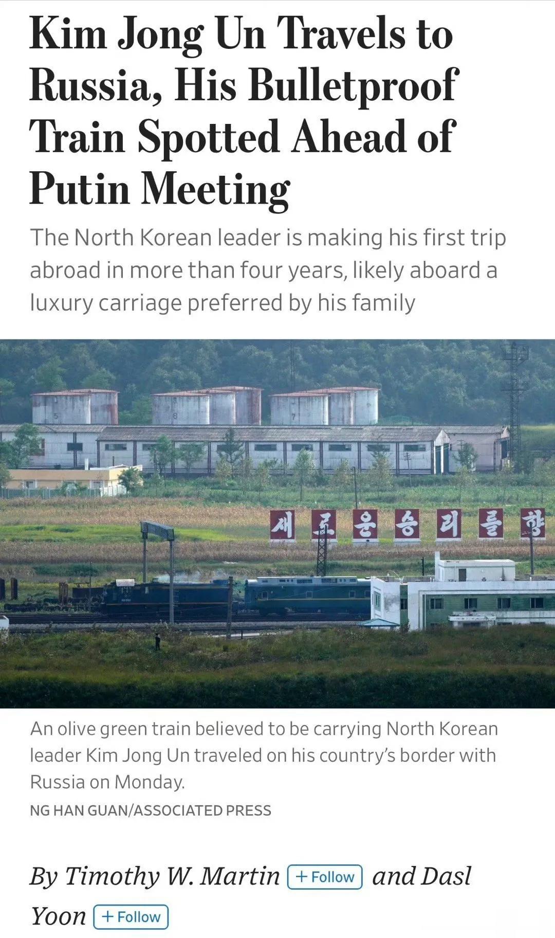 得到证实：🇷🇺🇰🇵媒体确认，两国领导人将见面。时间、地点保密，但周一，金