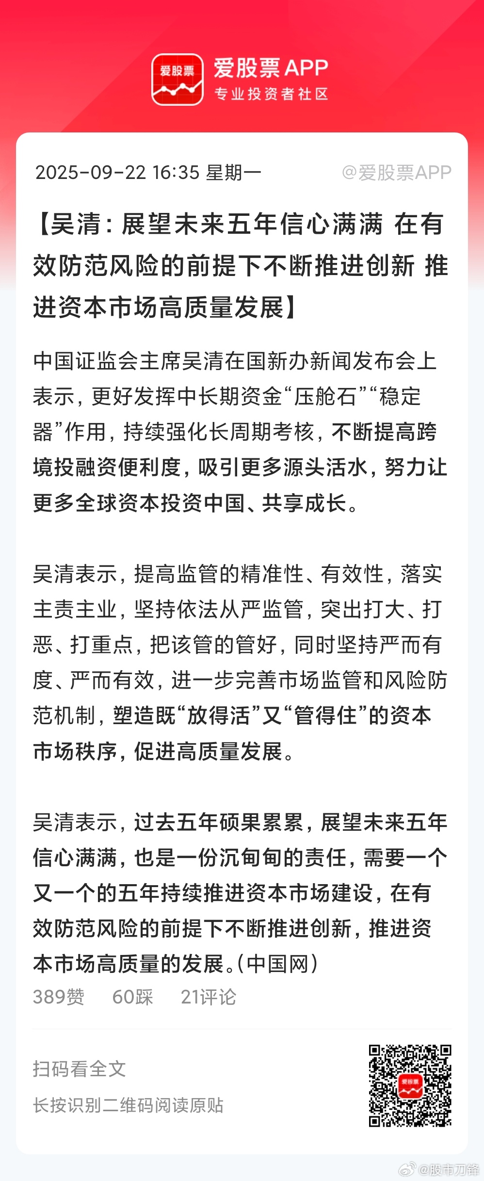 今天三巨头发布会，刀锋认为最重要的两句话：1、潘行长发布会一开场就说，今日发布会