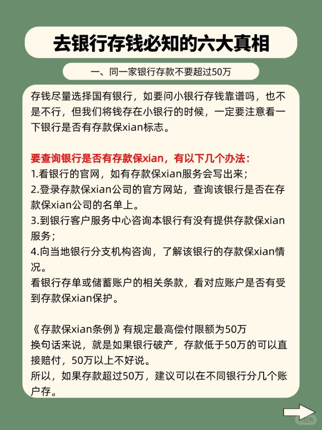 银行离职员工提醒你：不要随便在银行存钱！