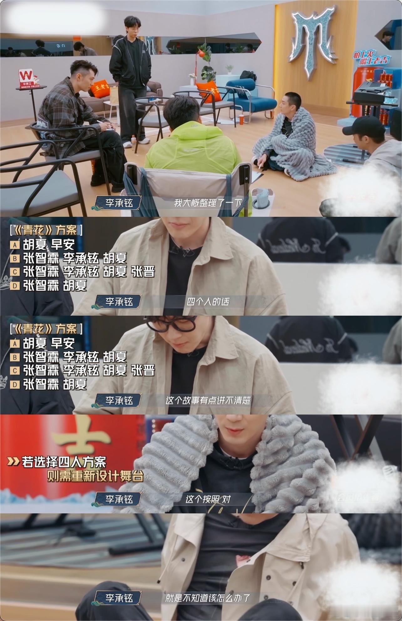 张晋说当队长会比李承铉更坚定 看到李承铉为舞台安排愧疚道歉，张晋超懂他的压力，还