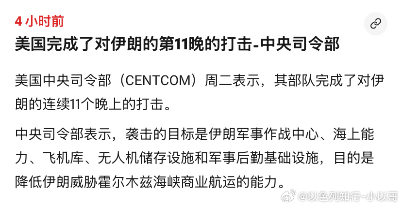 打伊朗连续11天打伊朗，这就是大战开始前的节奏吧？ 