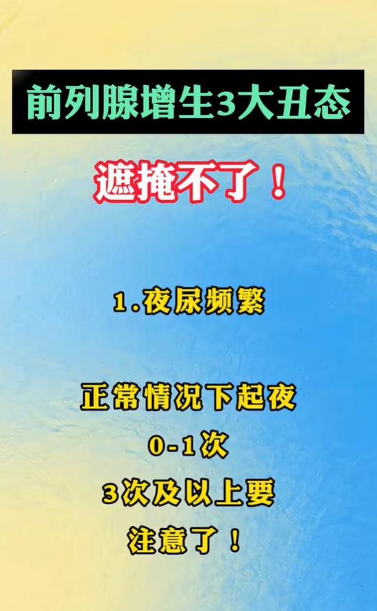 夜里频繁起夜、排尿费力？警惕前列腺增生三类症状