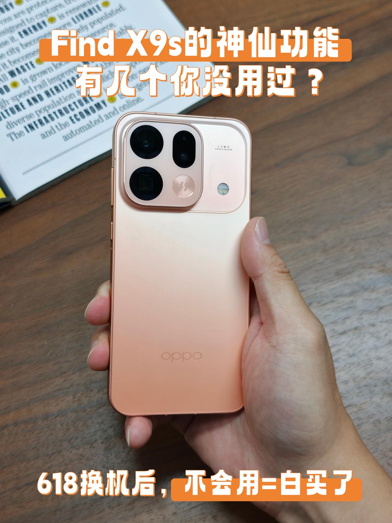 入手了OPPO Find X9s Pro，把玩了近一个月，从里到外被我挖出了12
