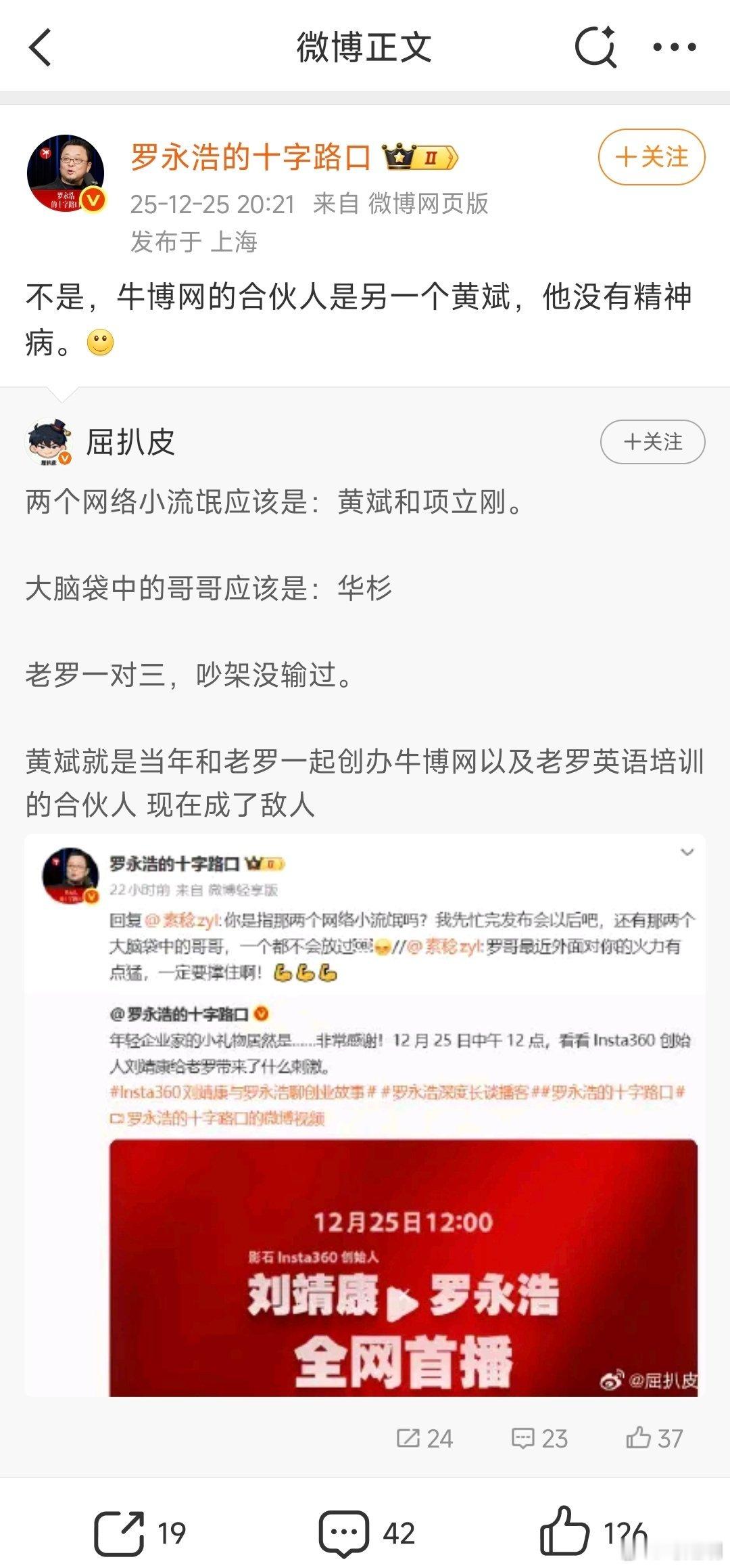 罗永浩说：“牛博网的合伙人是另一个黄斌，他没有精神病。”这是啥意思？难道有个神经