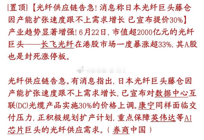 光通信/光纤板块再迎利好：海外巨头涨价，供需缺口持续扩大AI数据中心正进入疯狂扩