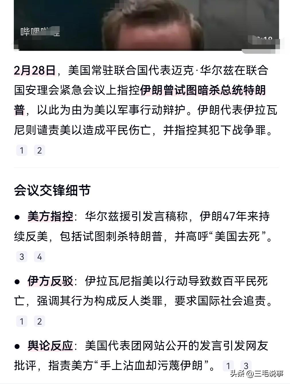美国可真够无耻的，明明是对伊朗发动了侵略，没想到美国代表还在找借口。

2月28