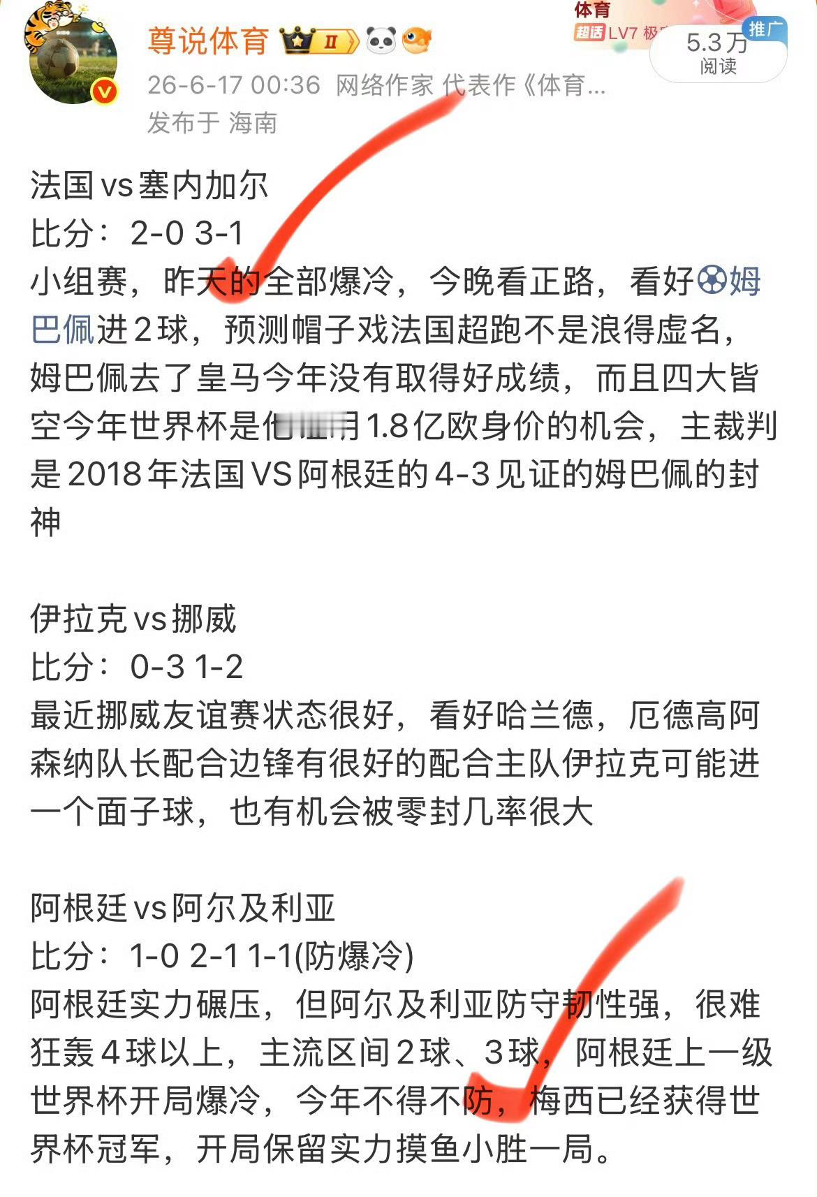 球迷伙伴们你还在迷茫吗世界杯战绩追击连胜需要开球推荐的看过来评论区扣1这两场比分