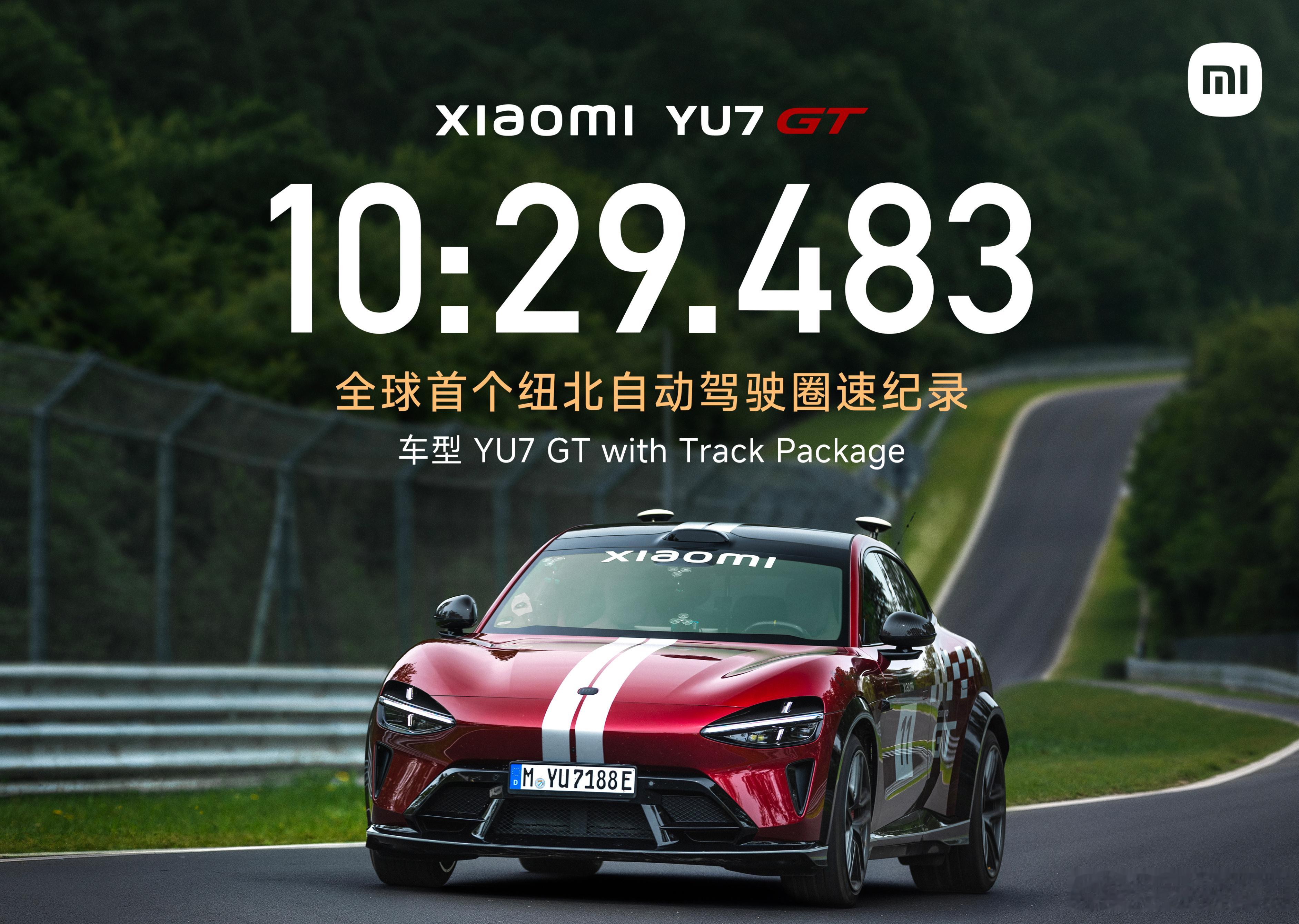 好家伙，小米YU7 GT用自动驾驶刷纽北圈速了，成绩是10分29秒483 