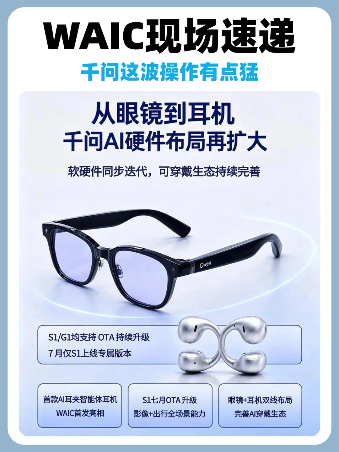 WAIC千问展台，信息量有点大丨内含OTA剧透