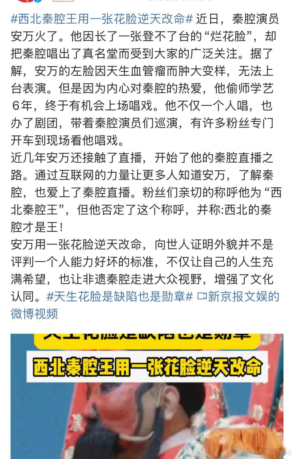 西北秦腔王用一张花脸逆天改命  天生花脸是缺陷也是勋章 非遗秦腔就应该让更多人认