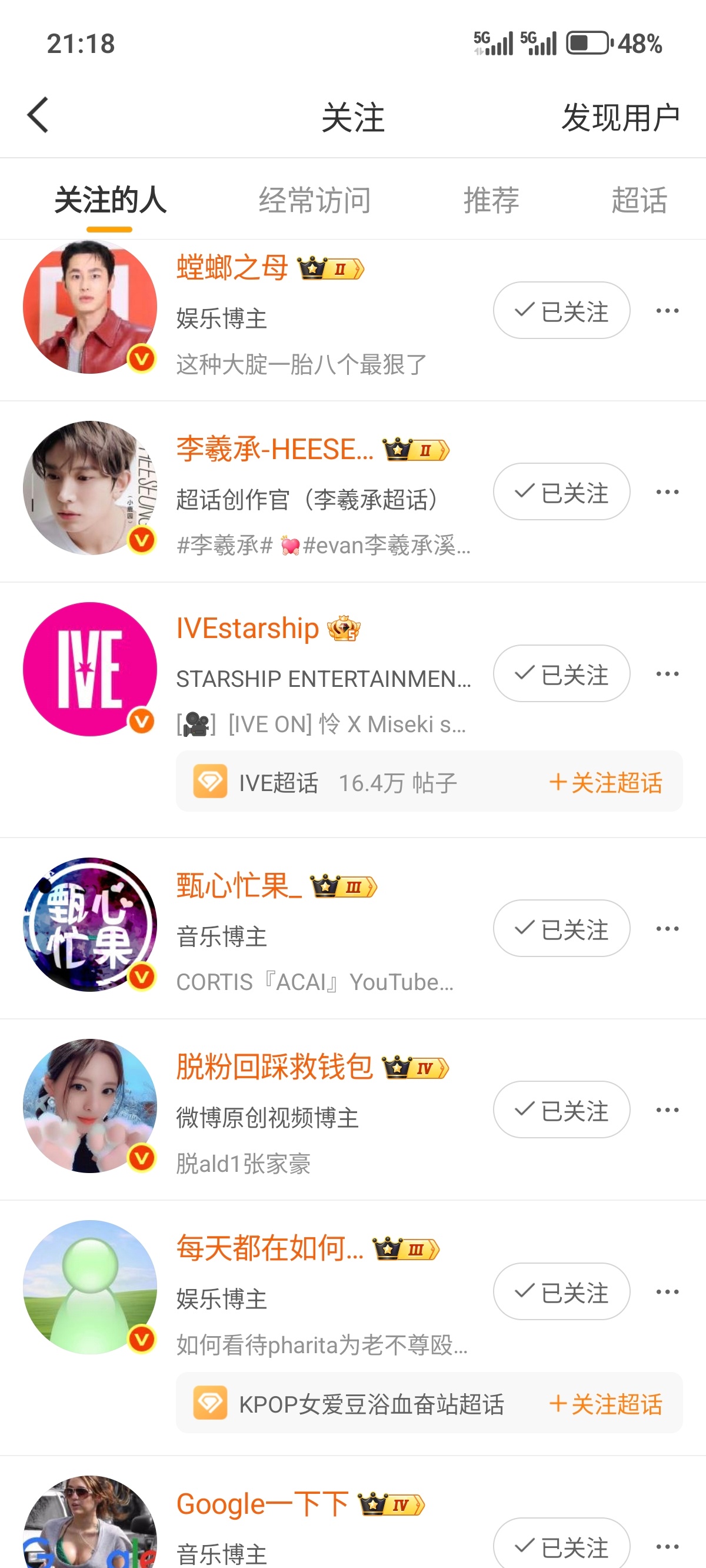 我的号你咋了谁买粉买到我头上了