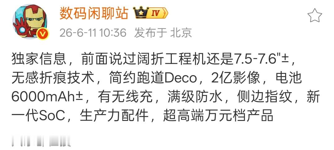 小米阔折叠配置曝光，玄戒O3芯片，7.5-7.6"± 阔屏 ，后置2亿像素镜头，