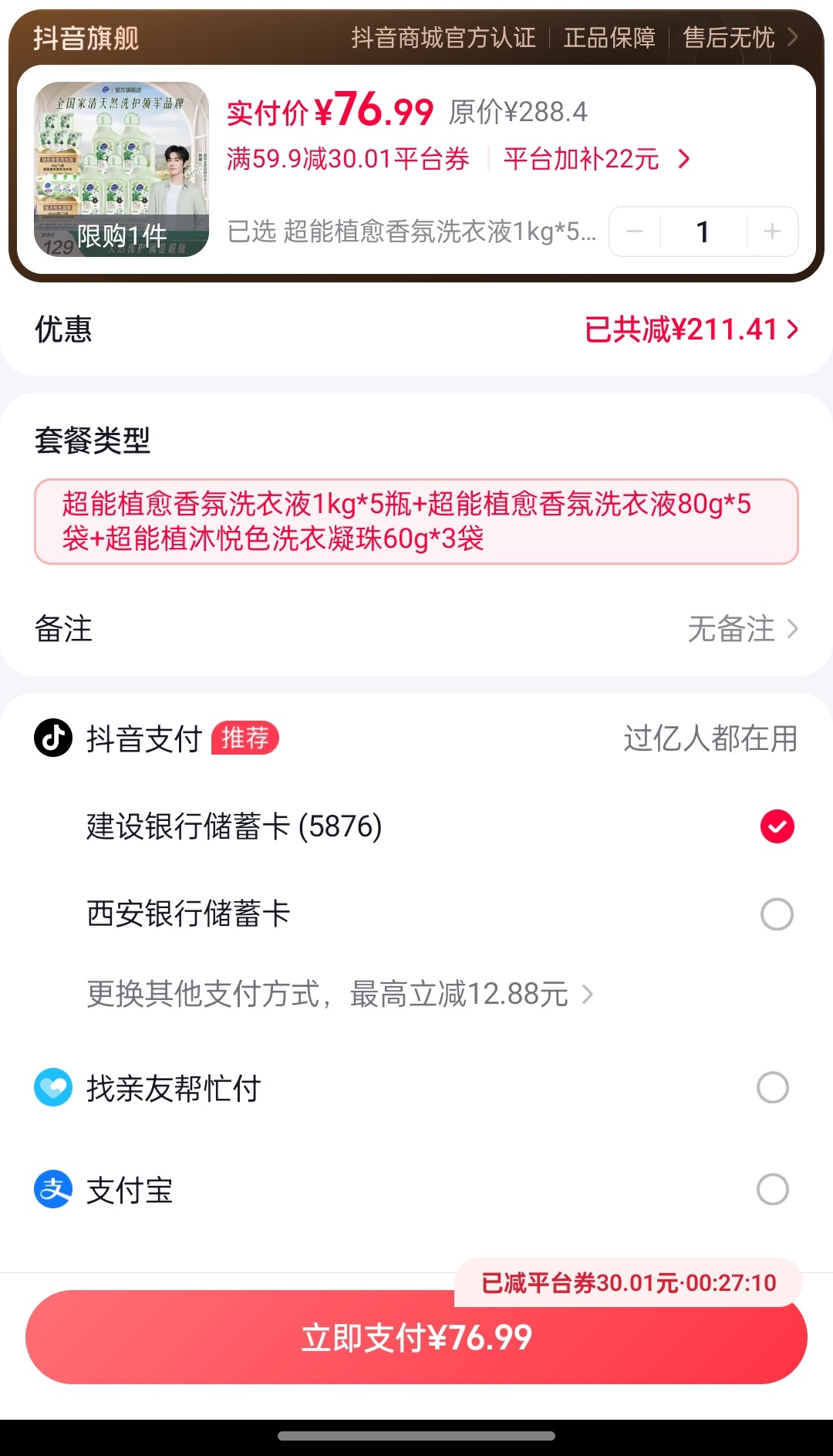 有没有需要洗衣液的 我宿舍放不下了家里也有好多但这个价真的很优惠 