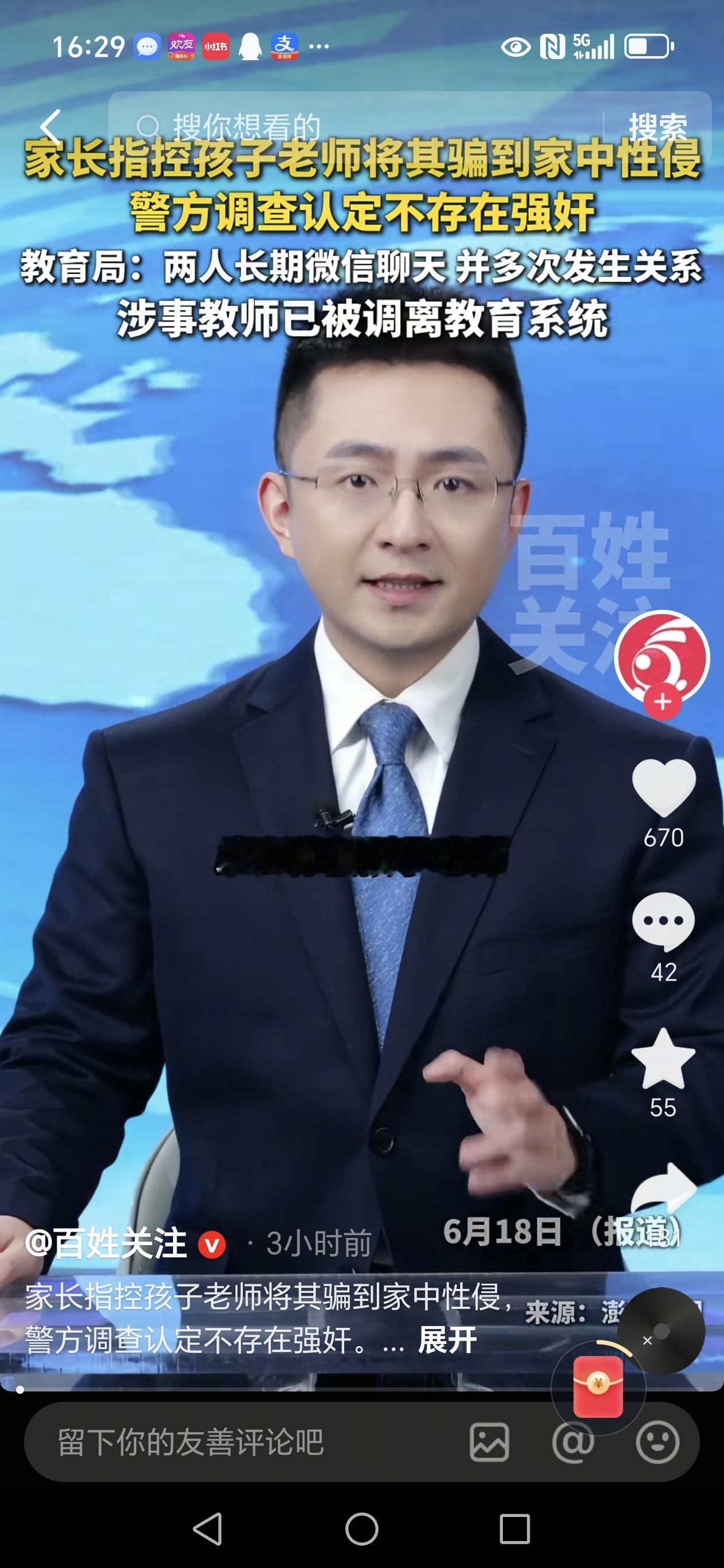 甘肃定西，一孩子的女家长，被男老师叫去家里面谈孩子的事，没想到因为一次平常的沟通
