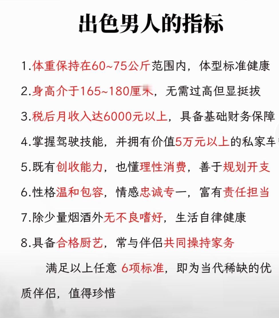 这个好男人的标准是不是定得太低了？朋友说，他们学校的男老师都符合这个标准，在家就