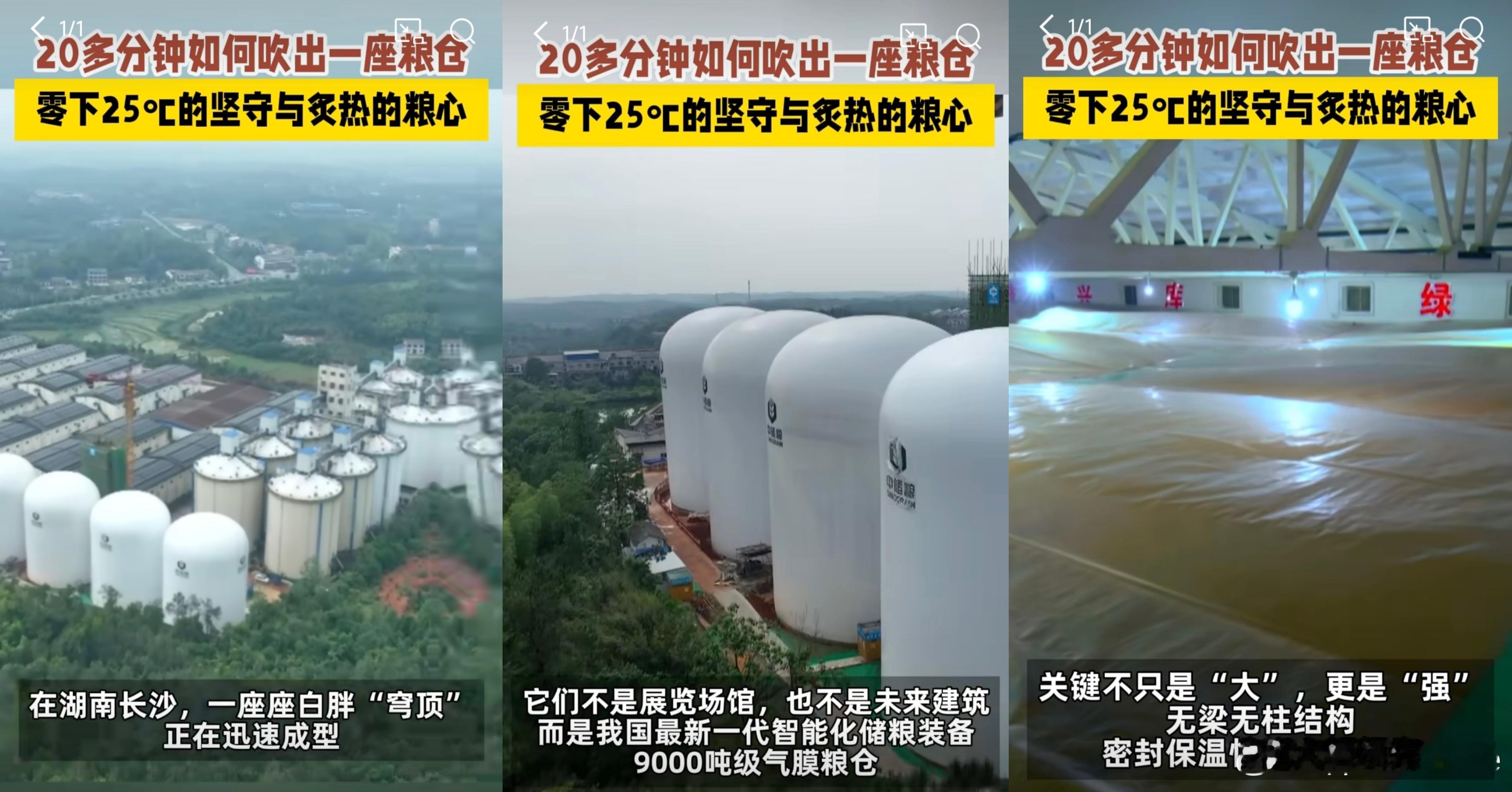 20多分钟如何吹出一座粮仓国家变强是方方面面的。我国首批五座9000吨气膜粮仓在