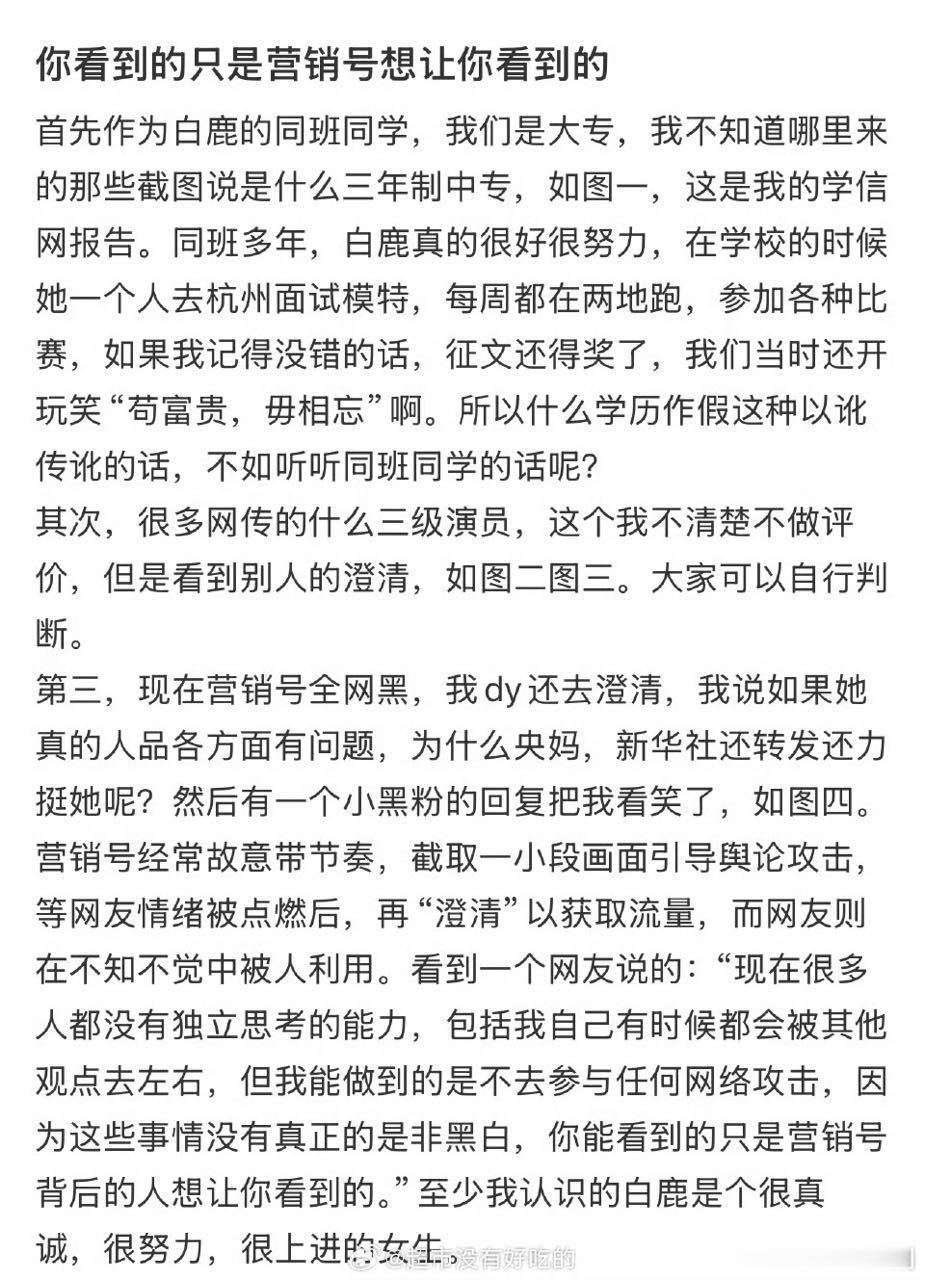 娱乐白鹿同学为白鹿澄清疑似白鹿同学为白鹿发声 白鹿同学为白鹿发声了 