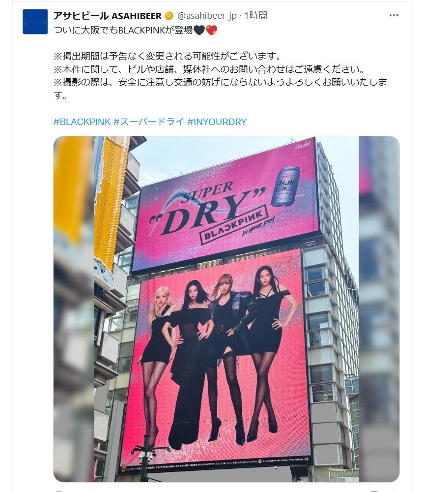 大阪也能看到BLACKPINK的朝日啤酒广告牌了~~ ​​​