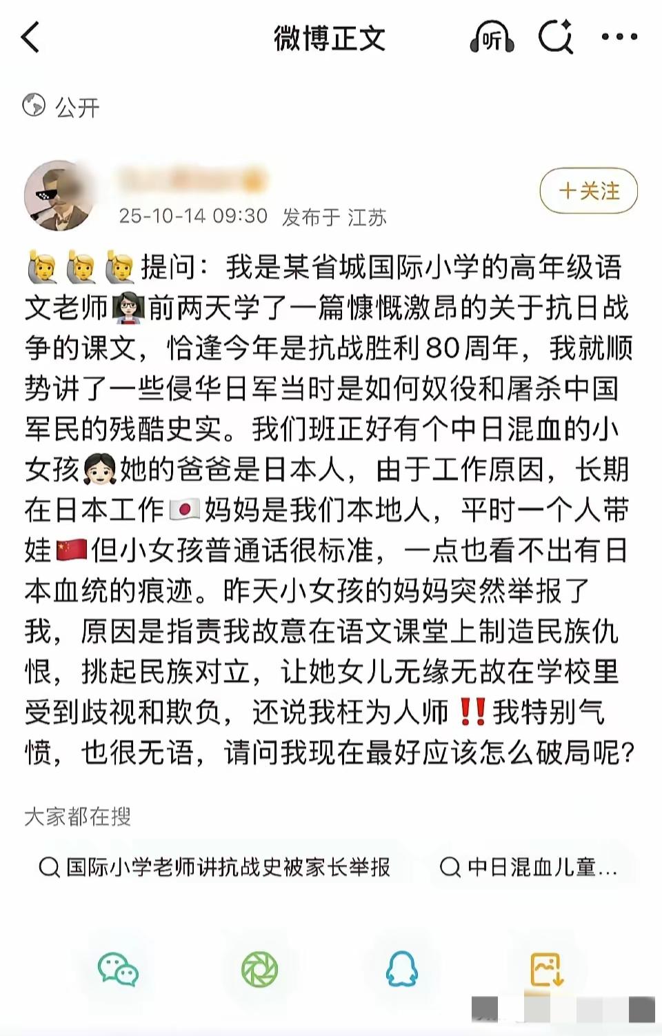 老师讲抗日战争竟然被学生家长举报了，因为这个女的嫁了个日本人，投诉老师制造民族仇