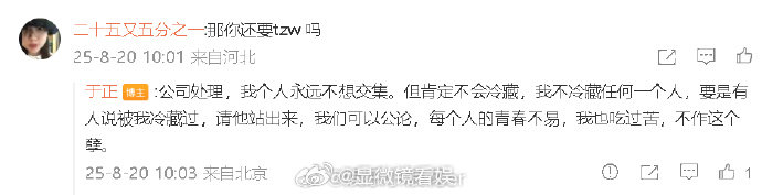 于正说不想和滕泽文有交集于正 我不冷藏任何一个人  针对粉丝 “那你还要 tzw