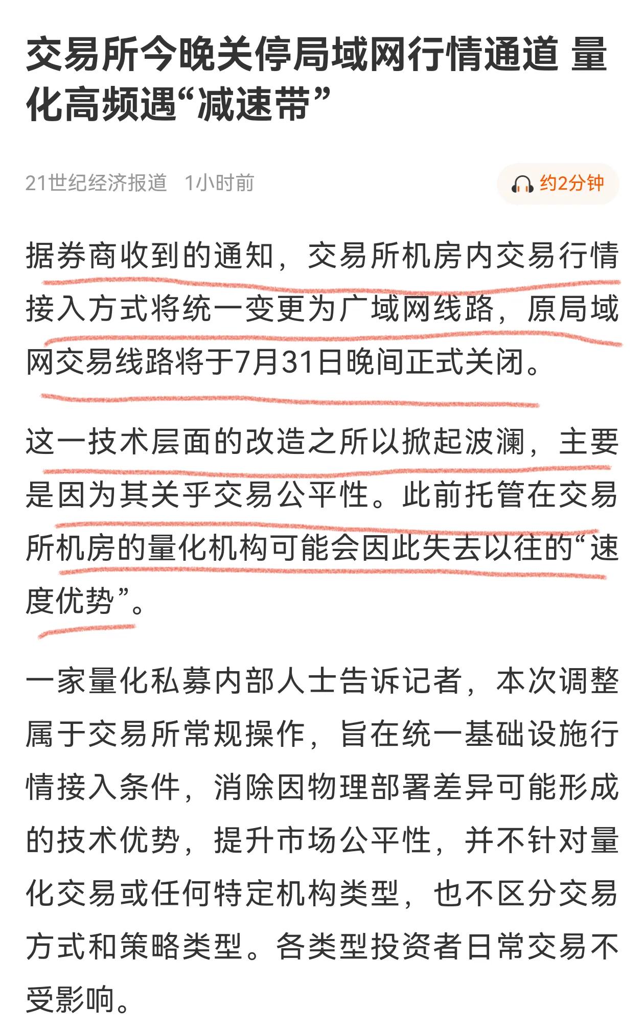量化交易的特别通道被焊死，交易所今天关停局域网行情通道。这对散户是好消息，量化机