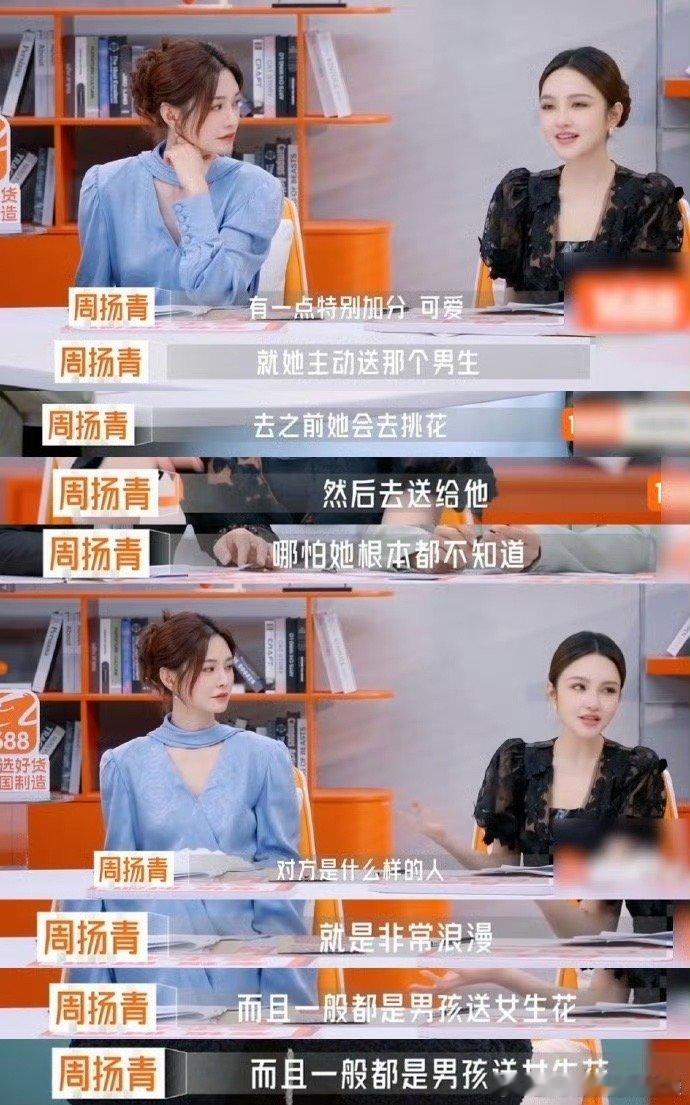 周扬青厂综录成恋综周扬青真的太细节了，综艺都变得有温度了，黄渝湘送花这样的小细节