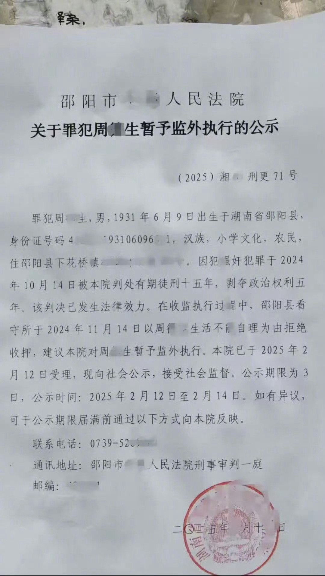 官方回应93岁强奸犯进行社区矫正 93岁了，还嚯嚯未成年，直接埋了得了 