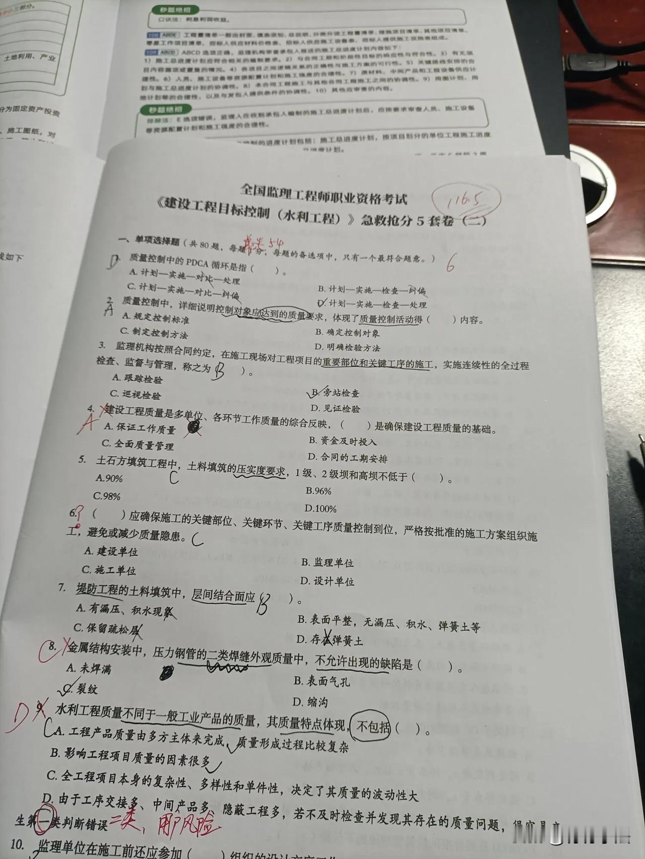 4.17监理工程师水利三控考试，急救抢分5套卷（二）做了116.5分，单选54分
