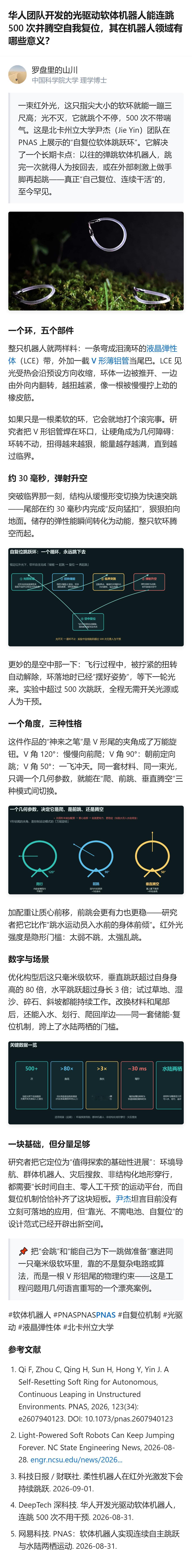 原来以为软体机器人要靠复杂电路和算法，结果这只毫米级软环靠一根V形铝尾的几何约束