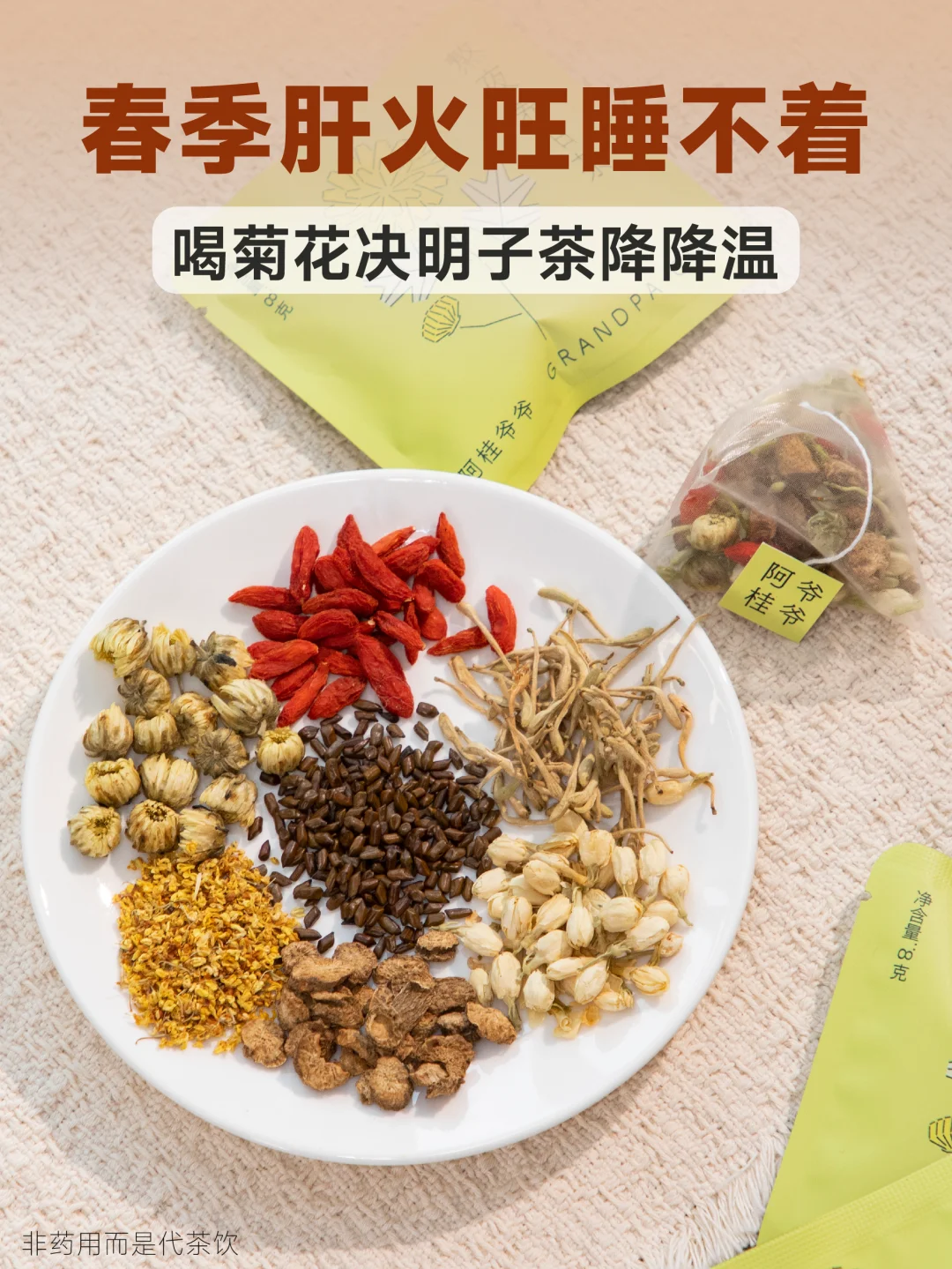 男生肝火旺睡不着，喝菊花茶帮身体灭灭🔥