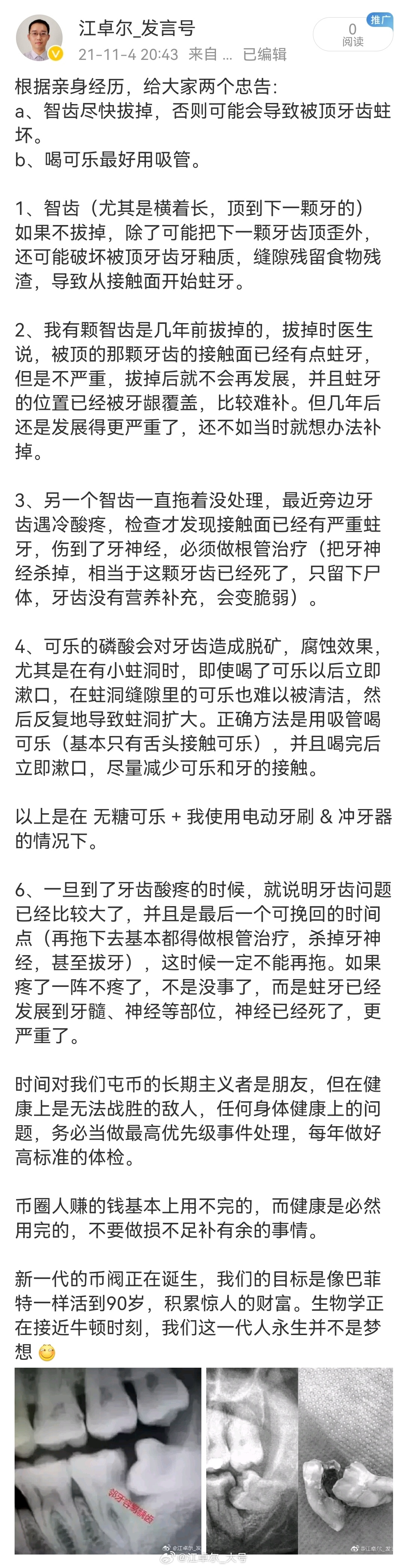 看到 说牙疼的事情，牙疼一定不能拖，【图1】是我的亲身经历，有一颗被智齿顶到的大