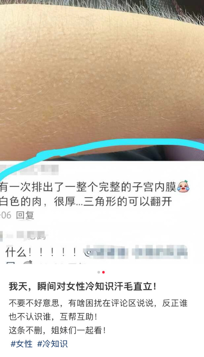 我天，瞬间对女性冷知识汗毛直立！ 