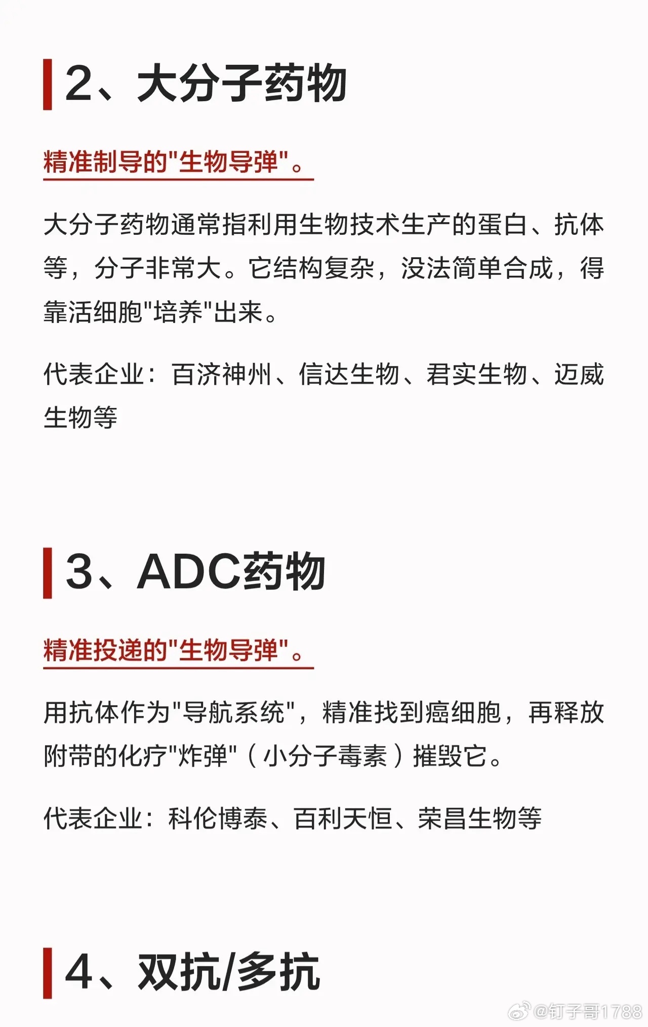 7月最强主线！创新药赛道全解析，这8大方向要盯紧！ 