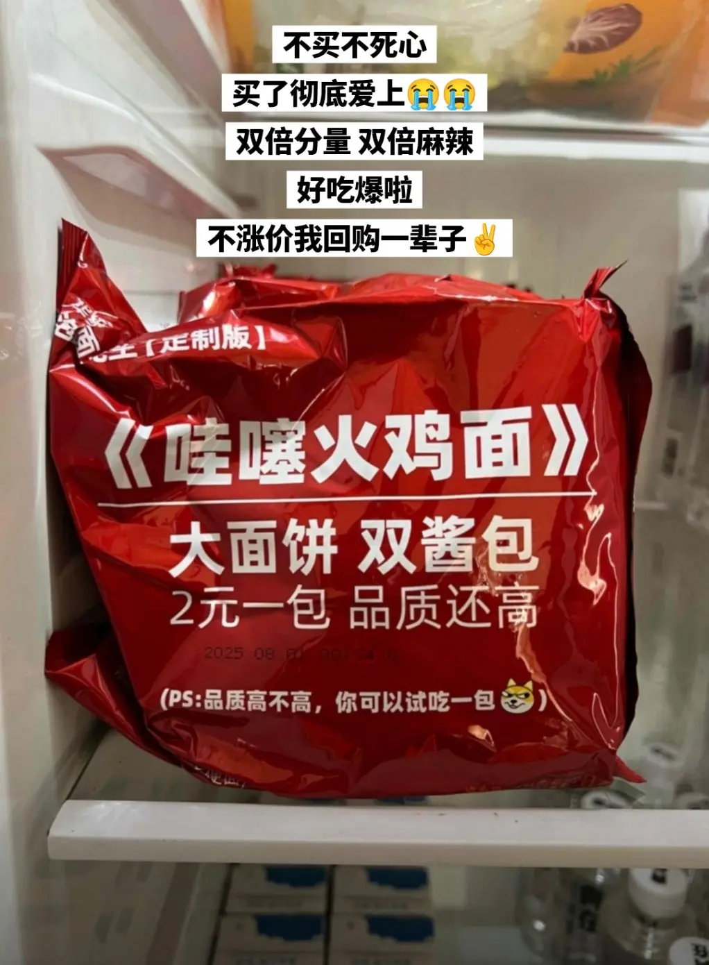 哇噻火鸡面，好吃爆啦。