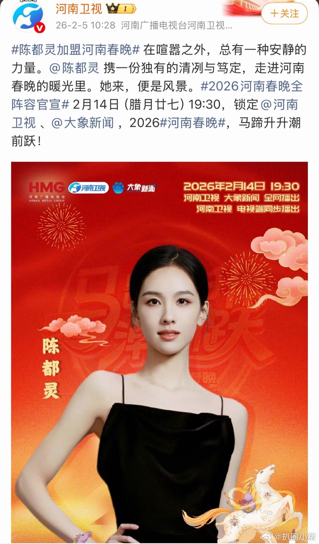 陈都灵官宣加盟河南春晚，2月14和陈都灵一起看河南春晚陈都灵加盟河南春晚