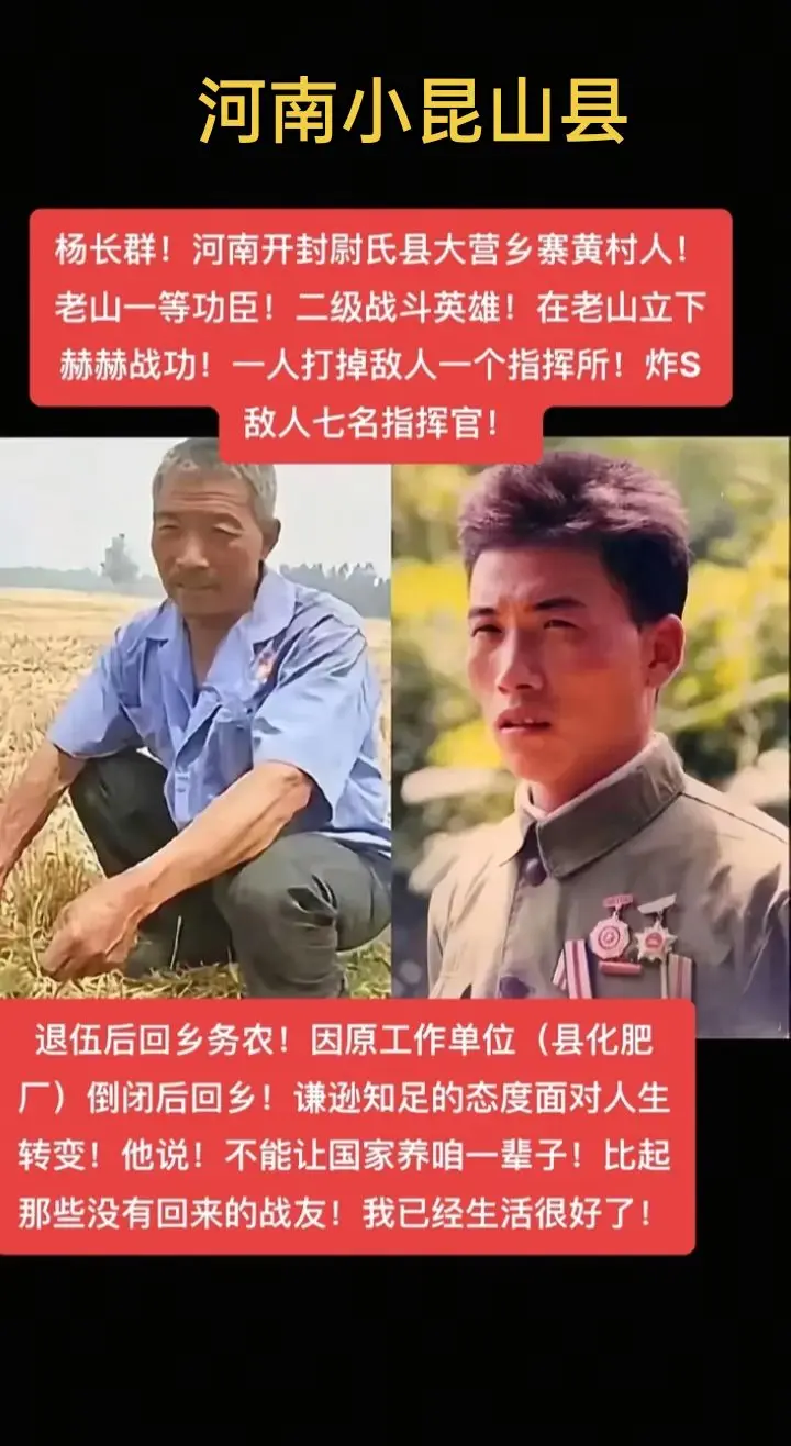 老山精神“杨长群” 向老兵致敬