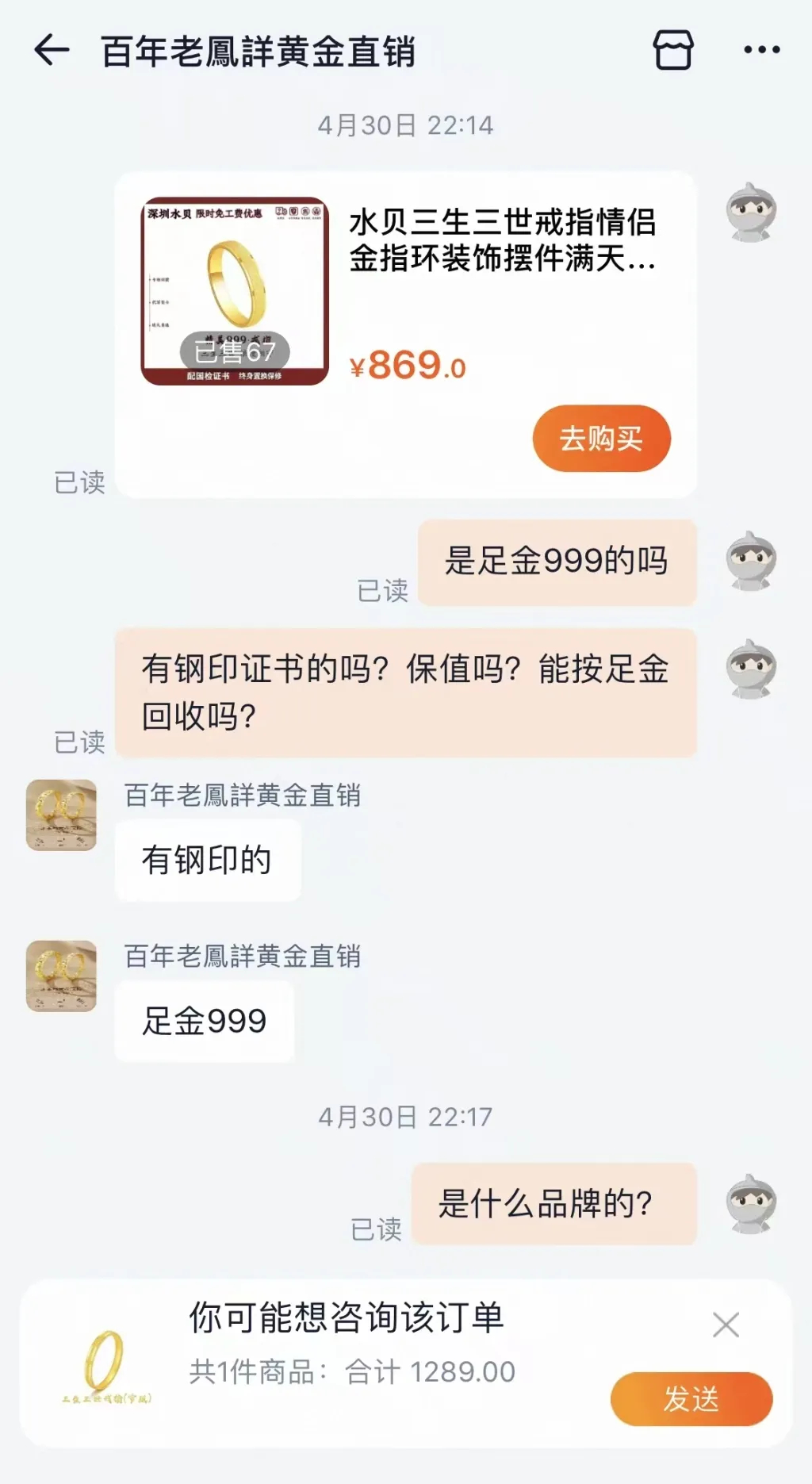777元老鳳詳足金戒指被鉴定金包银淘宝已对涉事老鳳詳店铺做闭店处理 近日，江西丰