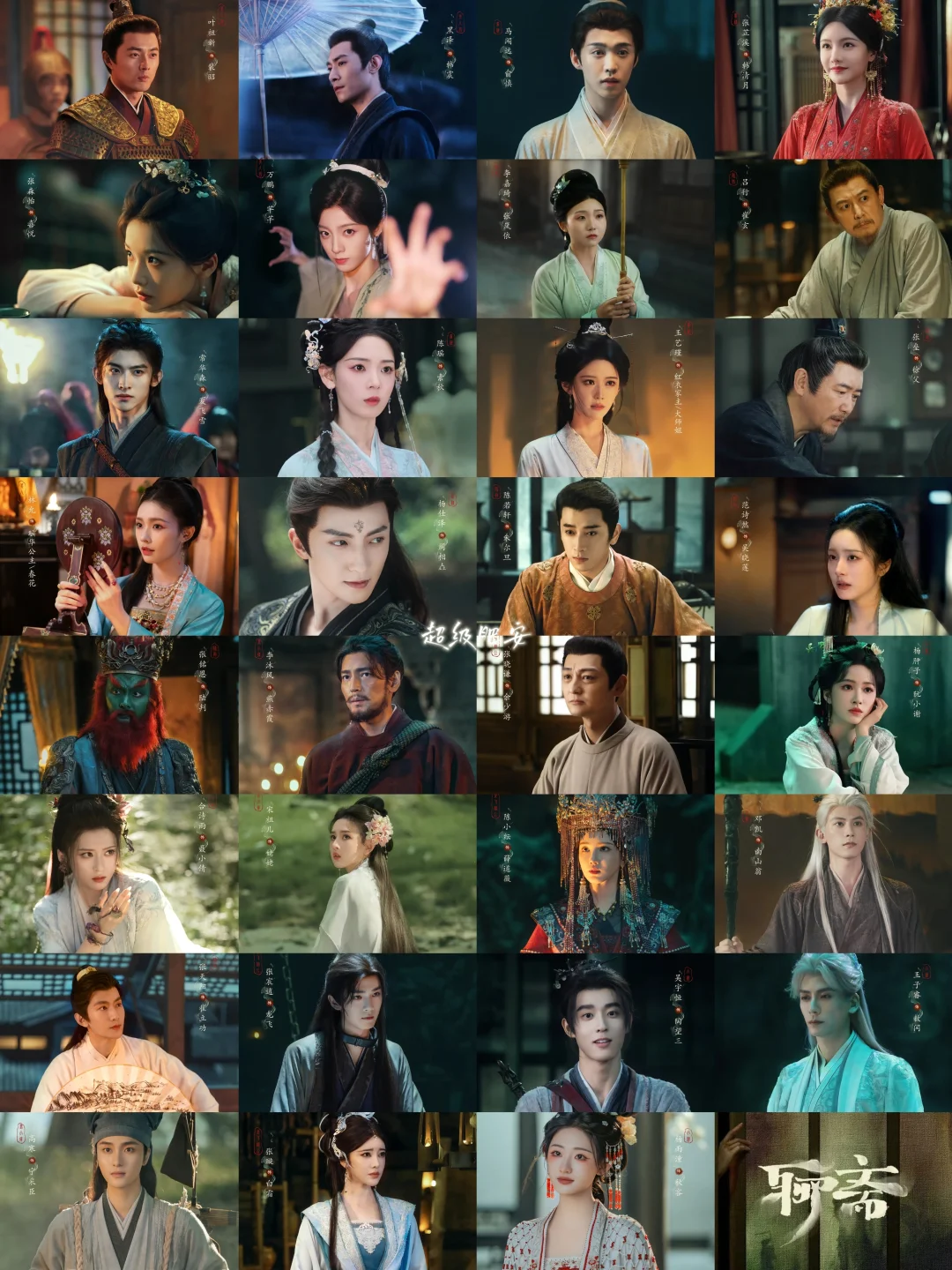 剧集《聊斋》公布全阵容‼️全是熟人‼️