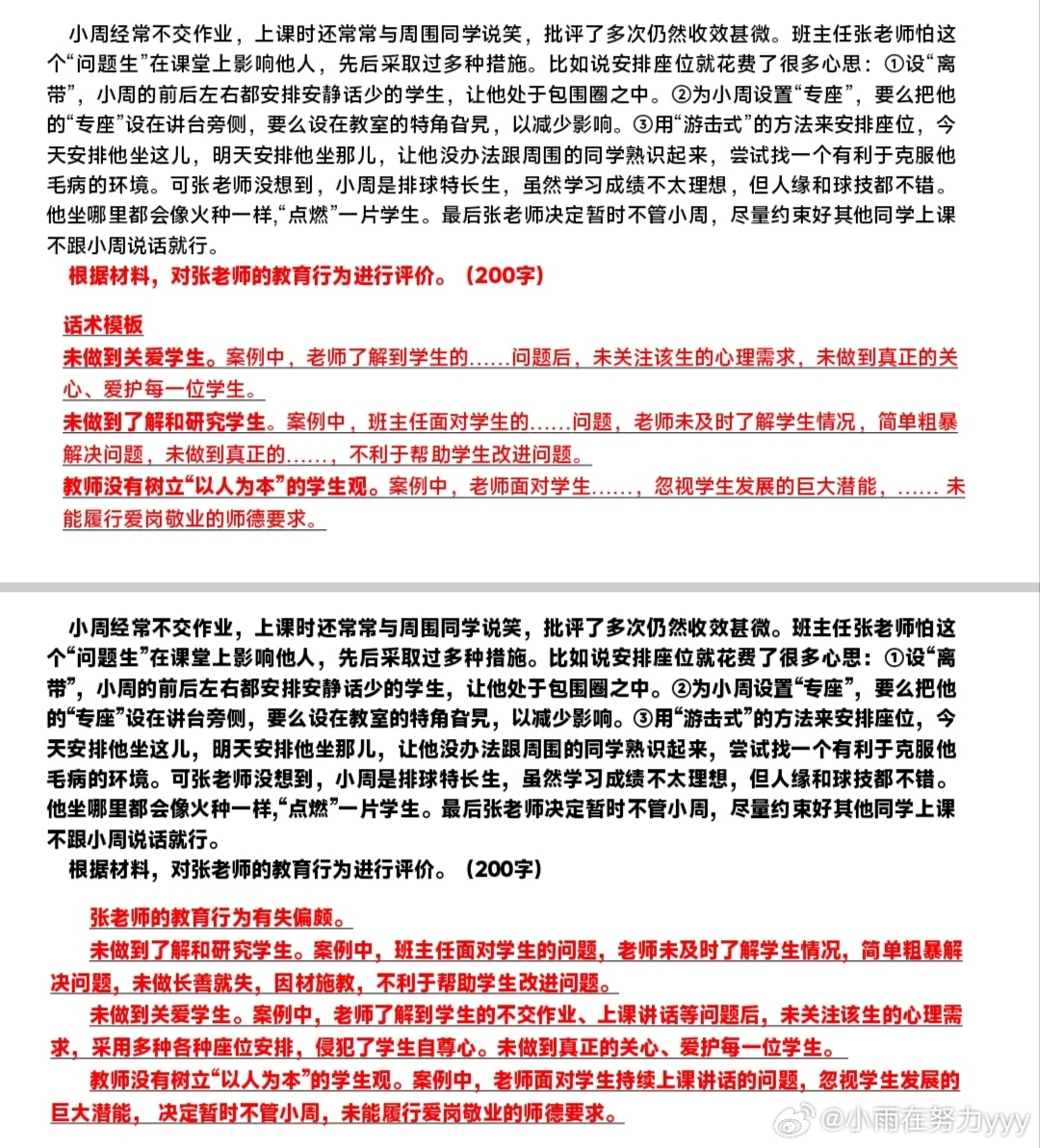案例分析1.劳动教育家长会发言要点2.回信3.评价老师的行为：学生上课讲话，教师
