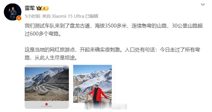 雷总这次又直接跑到了新疆帕米尔高原，在平均海拔超过4000米的地方亲自测试小米的