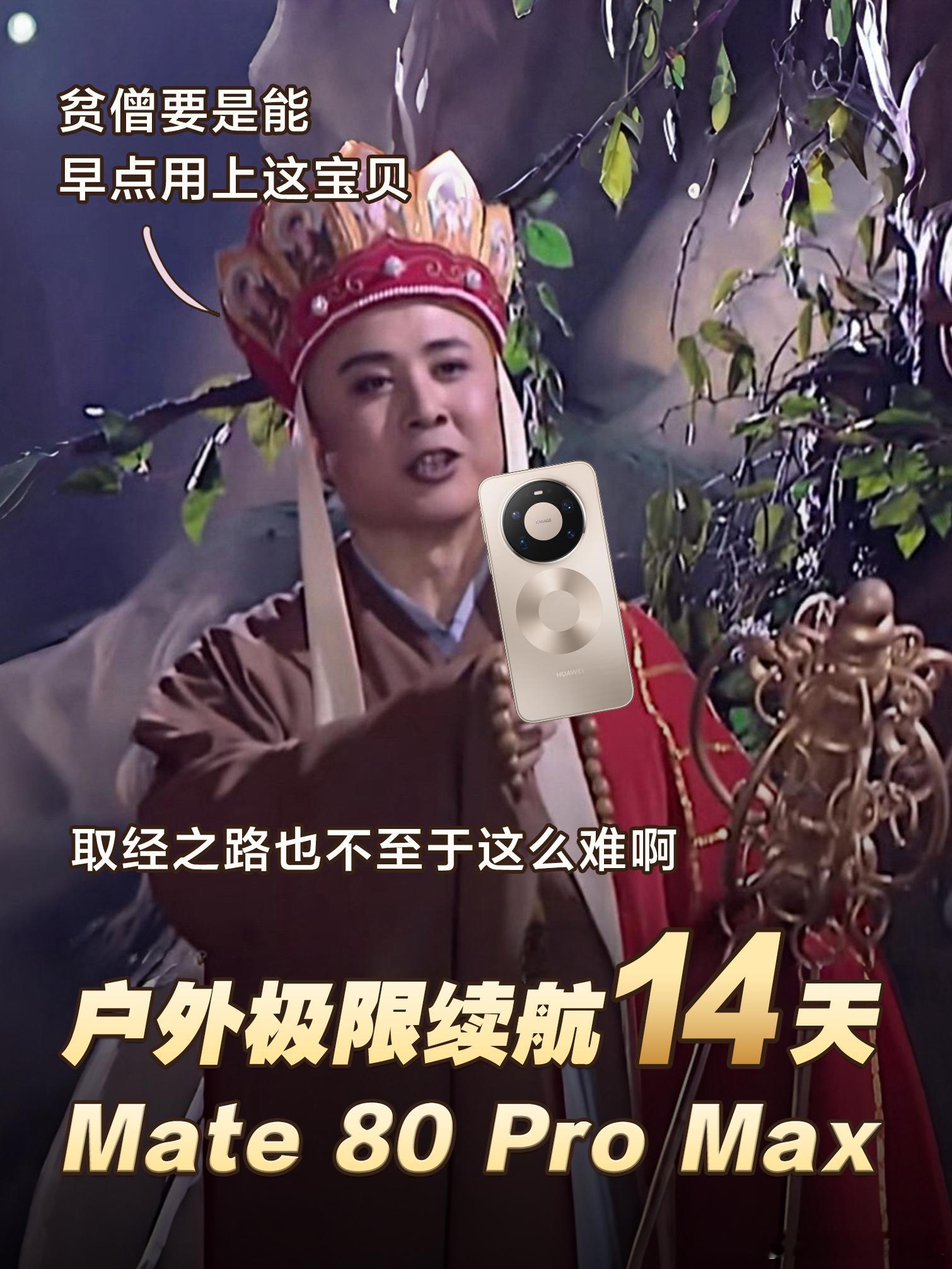 地质勘探要在野外待一周，带充电宝又沉，Mate80系列不用中途充电还能发短报文，