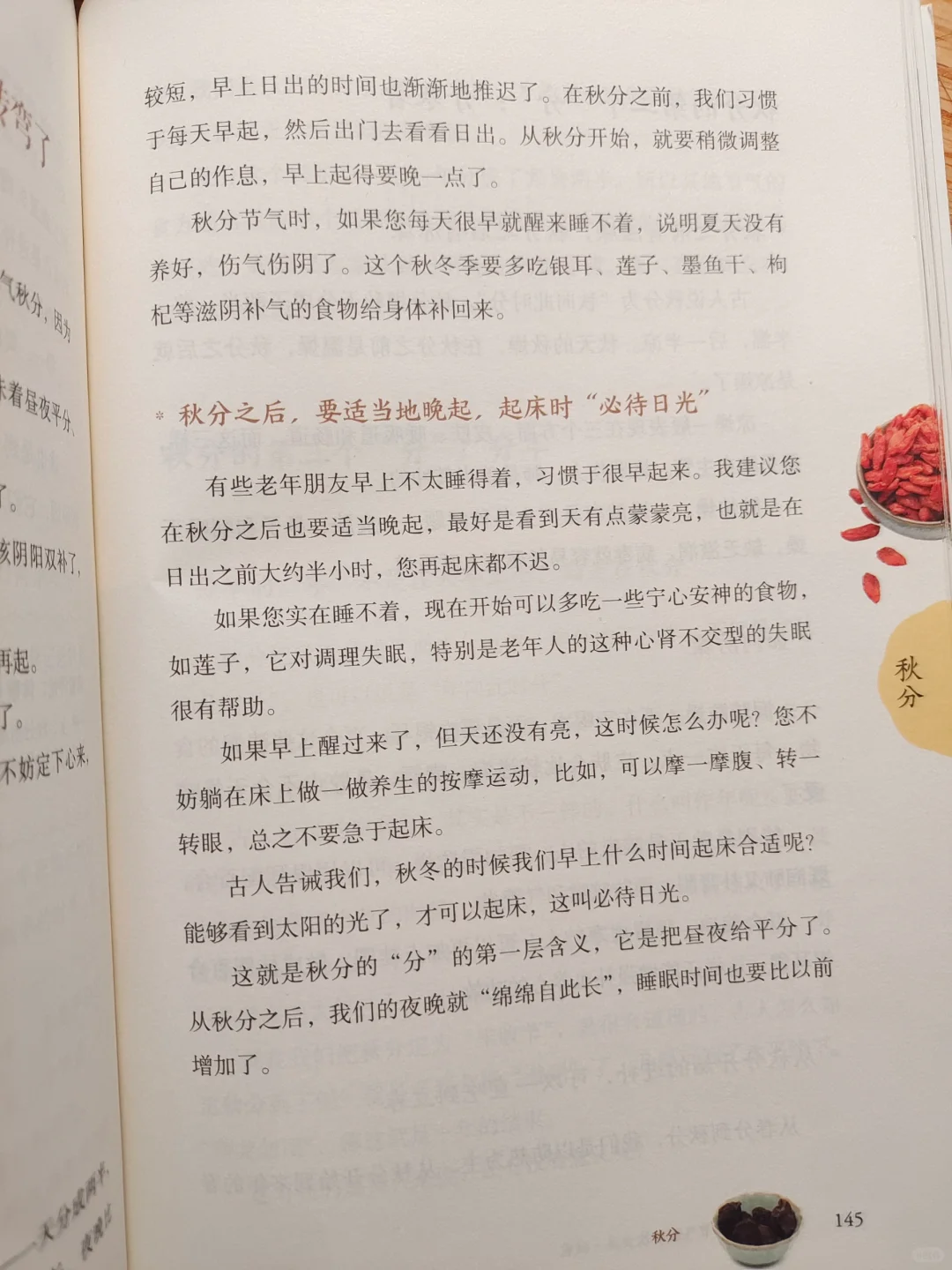 陈允斌老师——秋分，养身体的智慧🔥🔥