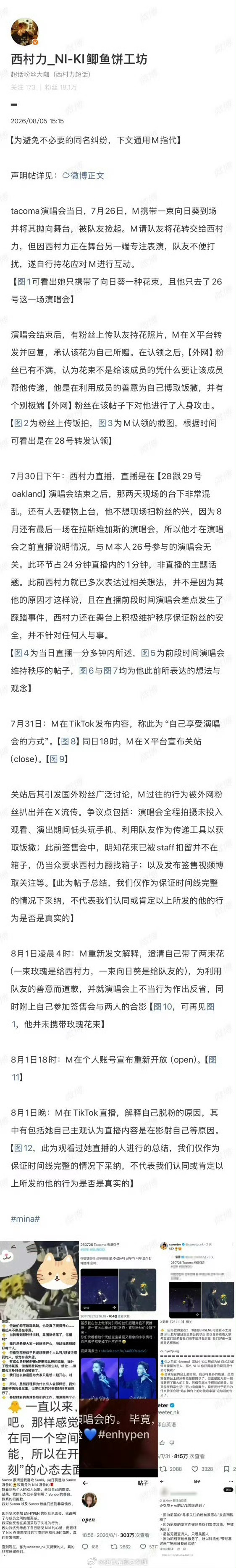西村力大吧发长文回应西村力大吧发长文回应，通篇都在给mina扣帽子说她玩手机博取