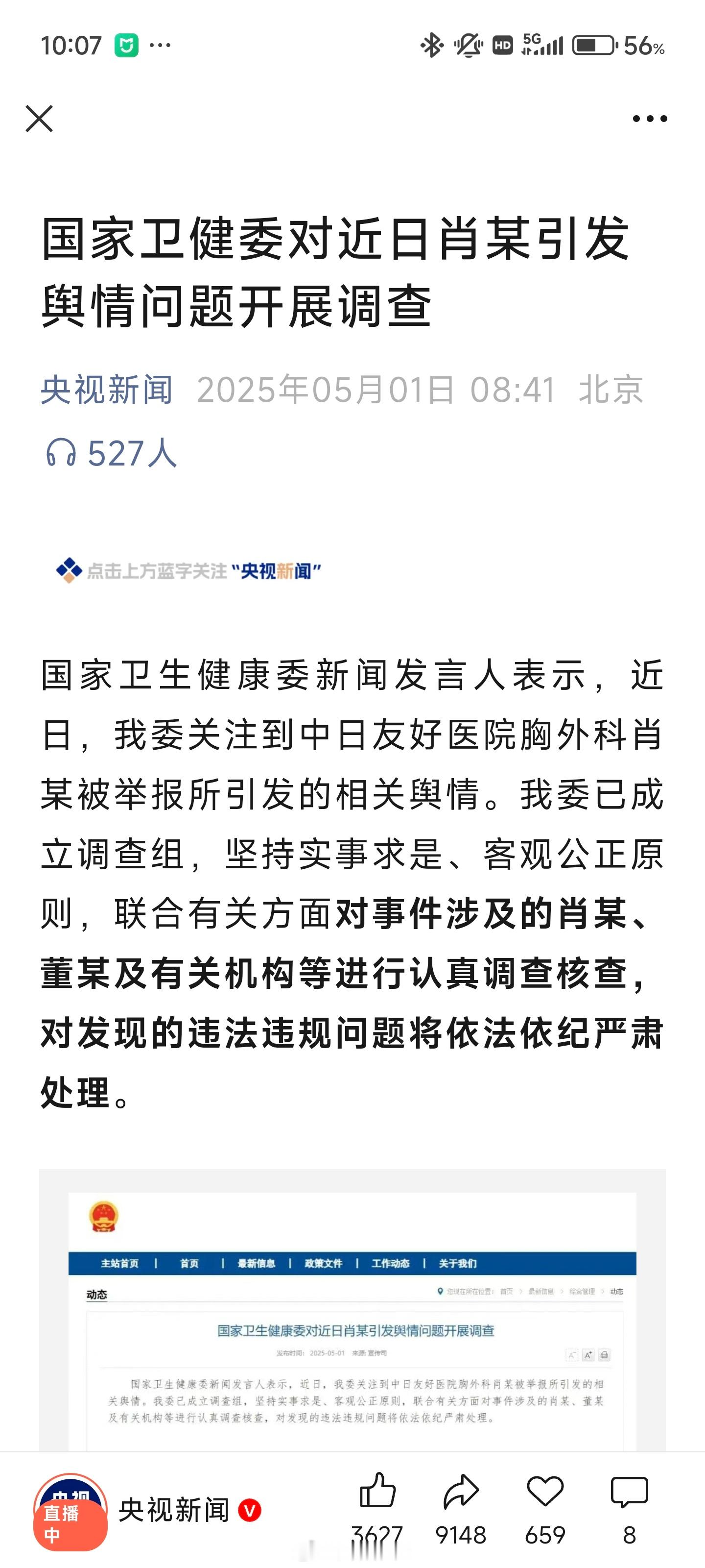 开始调查了，希望有个“大家都满意”的结果[二哈] ​​​