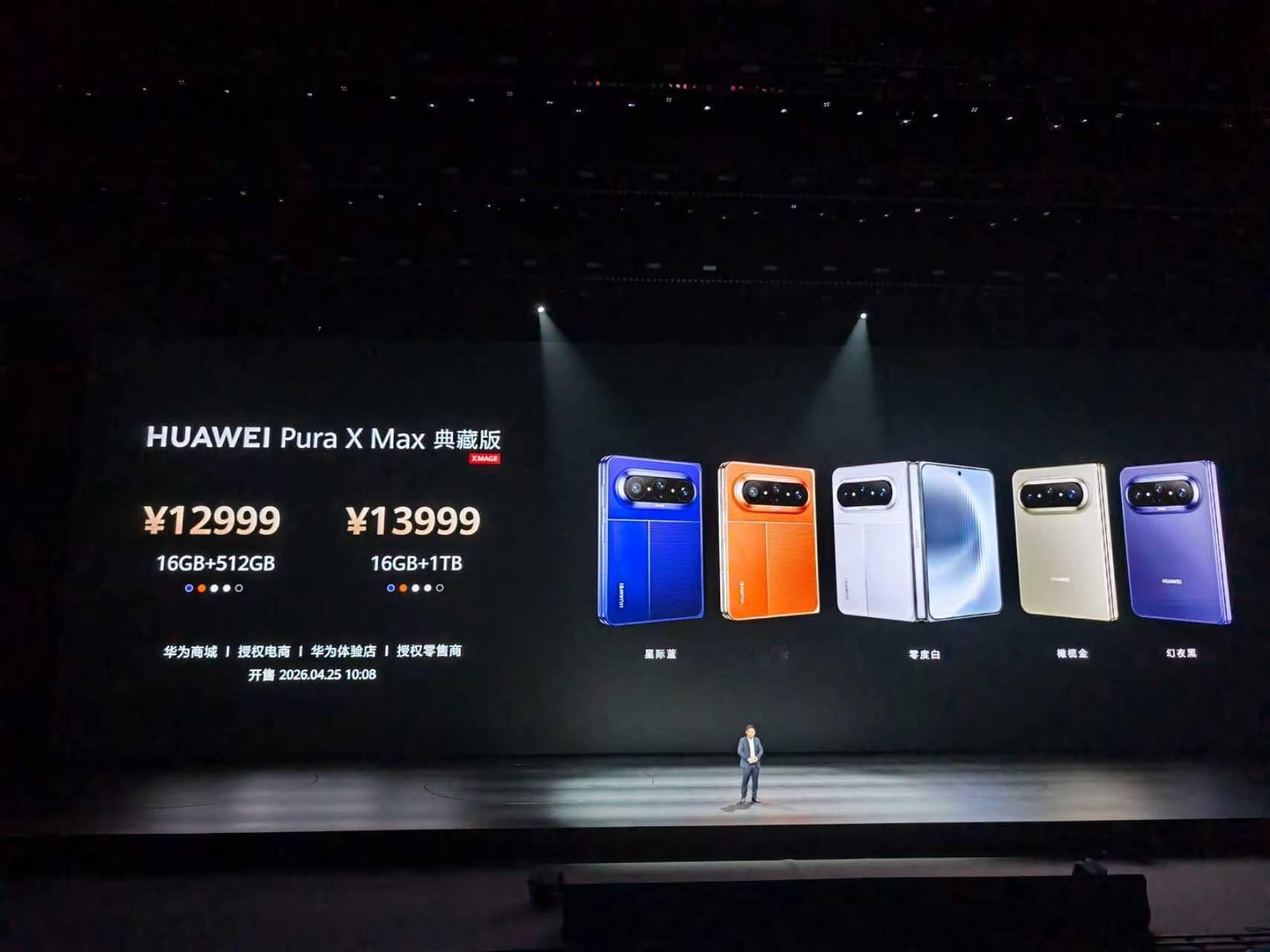 华为PuraXMax价格终于有一台不管是折叠还是展开比例都舒服的手机了。今天发布